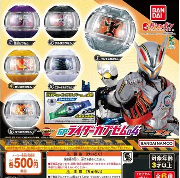 가면라이더 제츠 GP 라이더 캡슐 04 전 6종 풀컴프