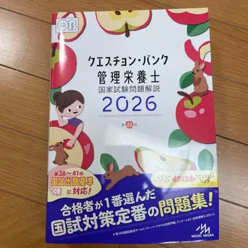 큐에스천 뱅크 관리 영양사 국가시험 문제 해설 2026