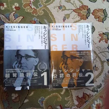 키신저 1923-1968 이상주의자 1,2 2권 세트