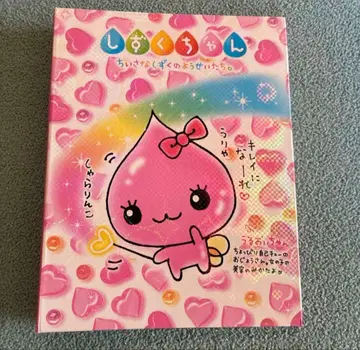 시즈쿠짱 메모리얼북 프로필첩 헤이세이 레트로