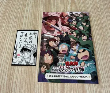 닌타마 닌타마 최강의 군사 영화 아마가사키 혜택