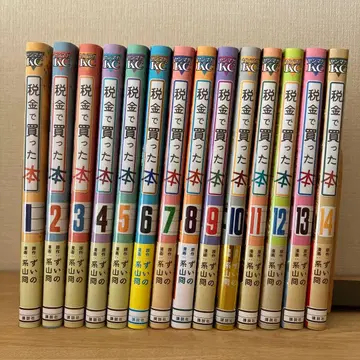 세금으로 산 책 1~14