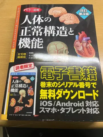 [ 거의 미사용 ] 인체의 정상 구조와 기능 개정 제4판