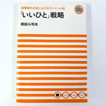 [좋은 사람] 전략 초정보화 사회에서의 서바이벌 술