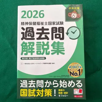 정신건강복지사 국가시험 기출문제 해설집. 2026