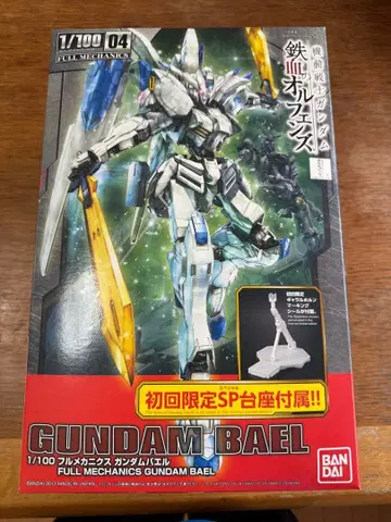1/100 풀 메카닉스 건담 발바토스 루프스 최초 한정