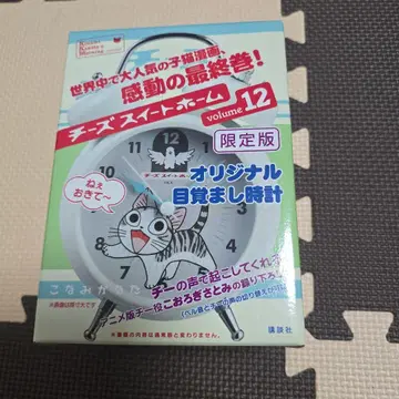 미사용 치즈 스위트 홈 오리지널 알람 시계 한정판 코나미 카나타