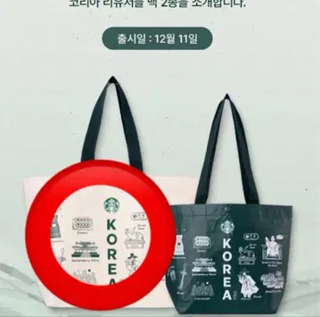 한국 스벅 리유저블 백 화이트 한국 한정판