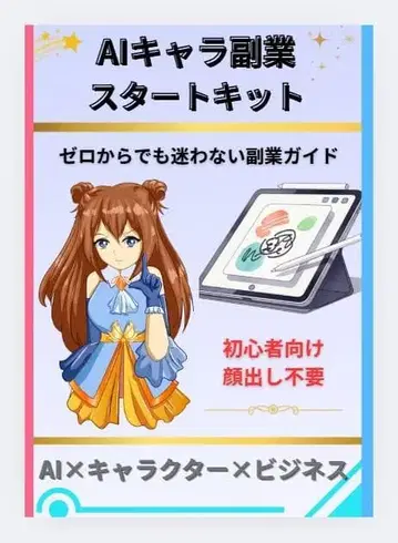 AI 캐릭터 x 부업 학습 가이드 책자 (초심자용)