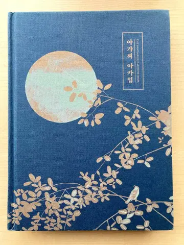 아가씨 아카이브 / 한국 영화 아가씨 아카이브