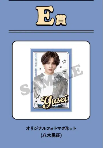 E상 오리지널 사진 마그넷 야기 유세이 fantastics 로토