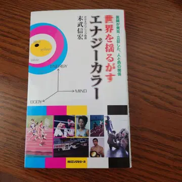 에너지 컬러 마츠타케 노부히로 저