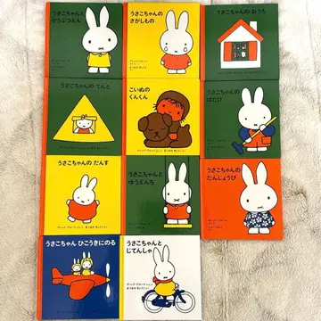 우사코짱 그림책 묶음 판매 11권 세트 딕 브루나 복음관 서점