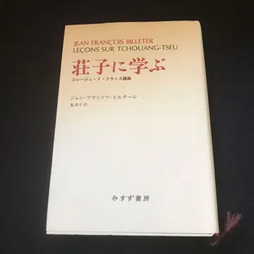장자에 배우는 콜레주 드 프랑스 강의
