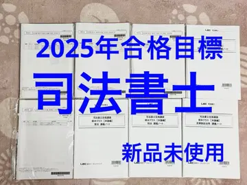 2025년 합격 목표 사법서사 전강의 노트 네모토 마사츠구 클래스