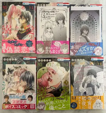 [ 약혼자는 애정 넘치는 척 ] 1~6권 + 복수 특전 포함