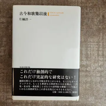 고금와카슈 이후 가타기리 요이치 가사마쇼인 초판본