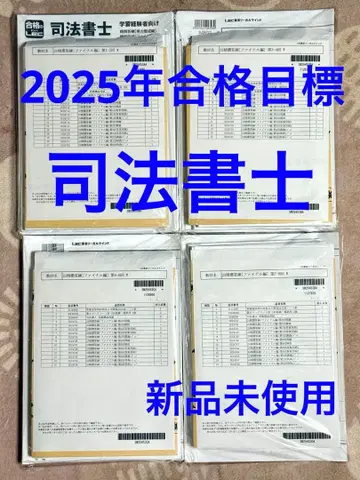 2025년 합격 목표 사법서사 정선답련 파이널편 전 8회분