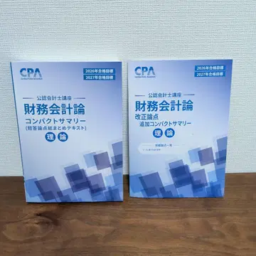 26/27년도 대비 공인회계사 재무회계론 컴팩트 서머리 2권 세트