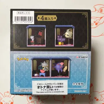 리멘트 포켓몬 심야의 이상한 저택 컴프 세트