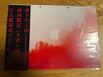 [ 최초 한정 새상품 미개봉 ] 낙하의 왕국 공식 극장용 팜플렛