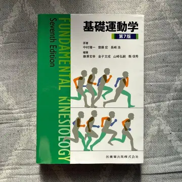 기초 운동학 제7판