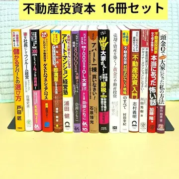 부동산 투자 도서 16권 세트 묶음 판매