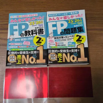 2025-2026년판 모두가 원했던! FP 2급 교과서 문제집