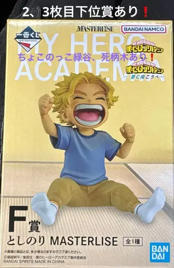 나의 히어로 아카데미아 제일복권 F상 토시노리 하위상 세트 판매