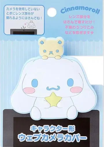 [ 12/21까지 기간 한정 가격 ] 시나모롤 PC 카메라 커버