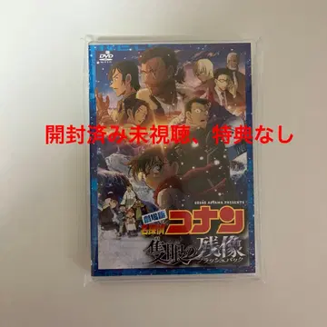 극장판 명탐정 코난: 적안의 잔상