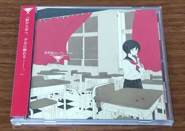 다정한 사람이 되고 싶어. [ 사춘기 콤플렉스 ]