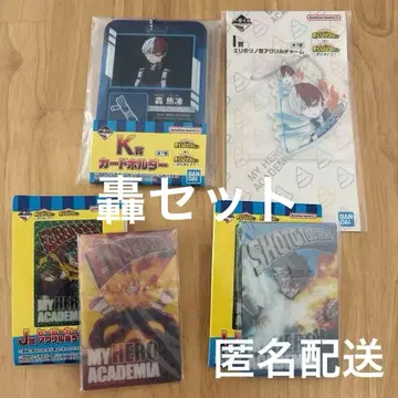 나의 히어로 아카데미아 제일복권 토도로키 쇼토 세트