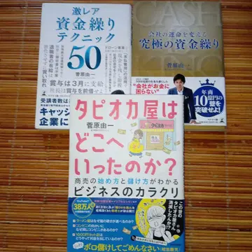 스가와라 유이치 서적 3권 세트