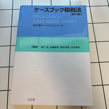 케이스북 조세법