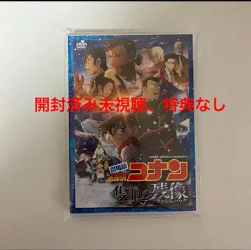 극장판 명탐정 코난: 진홍색 탄환 DVD