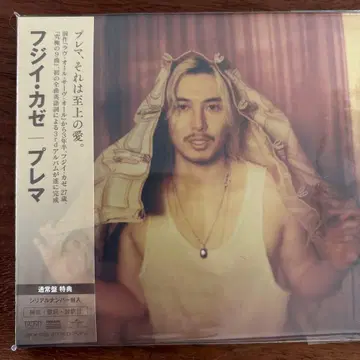 후지이 카제 프레마 CD 시리얼 특전 포함