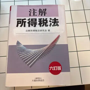 소득세법 해설