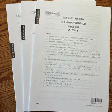 세무사 재무제표론 2025년 자격의 오하라 모의시험 세트