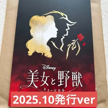 극단 사계 미녀와 야수 프로그램 2025.10.3 발행