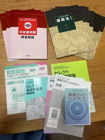 U-CAN 통관사 자격요건 시험 문제집 세트 2025년판