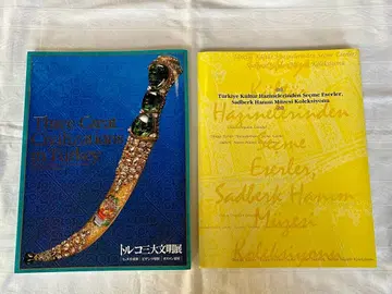 터키 3대 문명전 2003 / 대 터키전 2003 전시 카탈로그