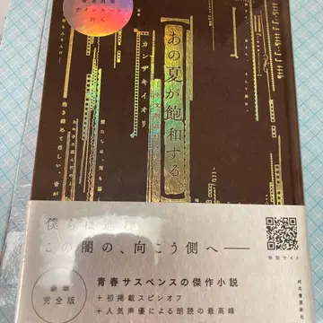 그 여름이 포화한다. 전문 낭독 포함 완전판