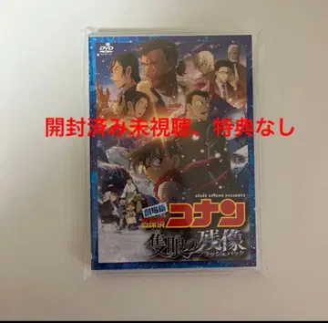 극장판 명탐정 코난:  (플래시백) DVD