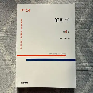 표준 이학요법학 작업요법학 : 전문 기초 분야 : PT OT. 해부학