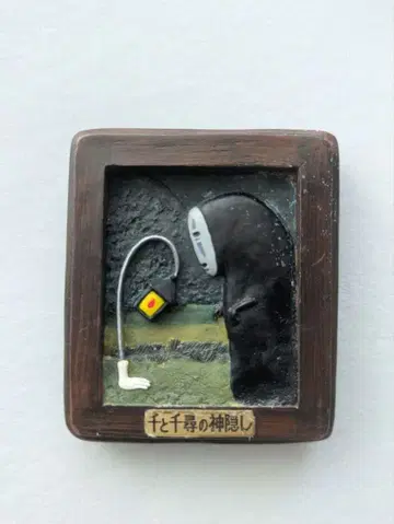 지브리 센과 치히로의 행방불명 카오나시 프레임 마그넷