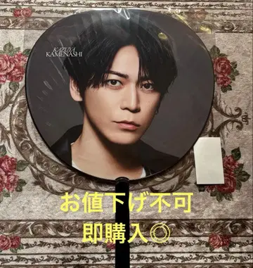 즉시 구매 KAT-TUN 카메나시 카즈야 라스트 투어 부채