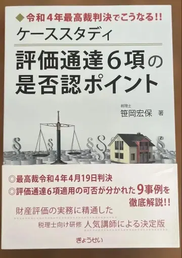 케이스 스터디 평가 통달 6항의 시비 인정 포인트