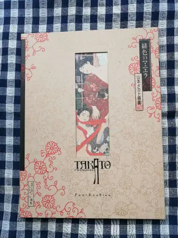 야마모토 타카토 화집 다홍색의 마니에라