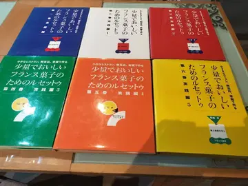 소량으로 맛있는 프랑스 과자를 위한 레시피 유미타 토오루 일플 1~6